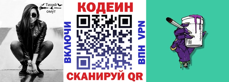 Кодеиновый сироп Lean Purple Drank дарк нет состав Ялта